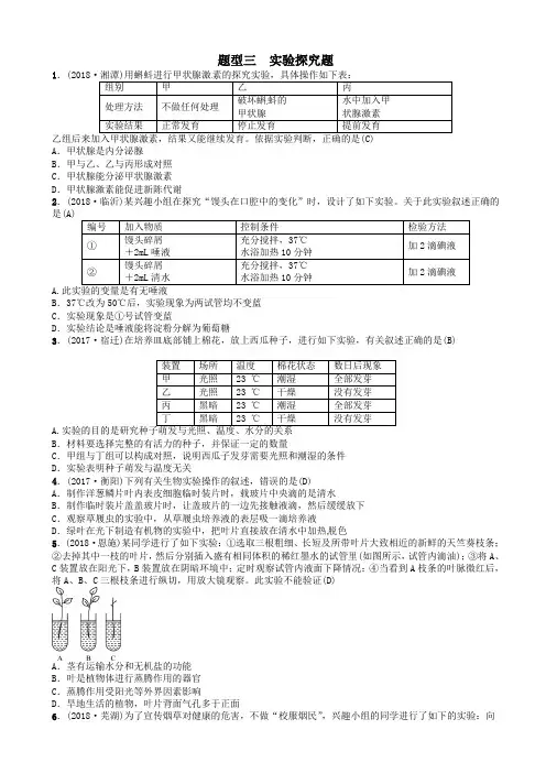 中考生物题型复习题型三实验探究题