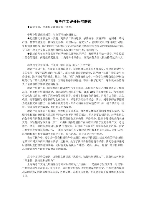 上海高考作文评分标准解读