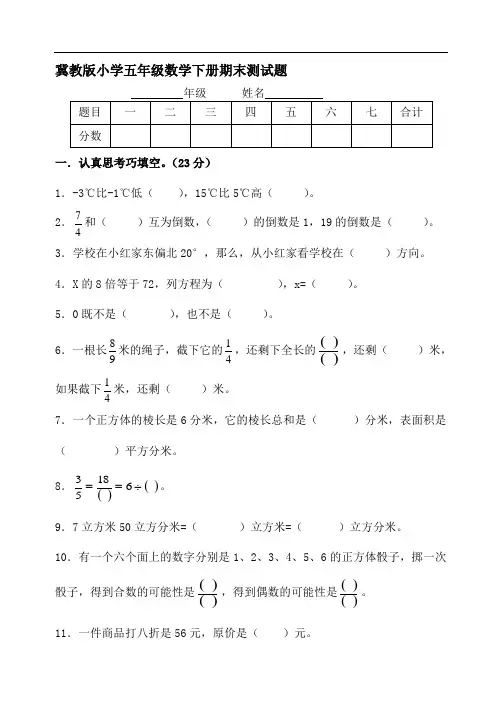 冀教版小学五年级数学下册期末测试题