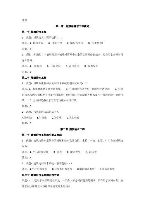 建筑设备题库2