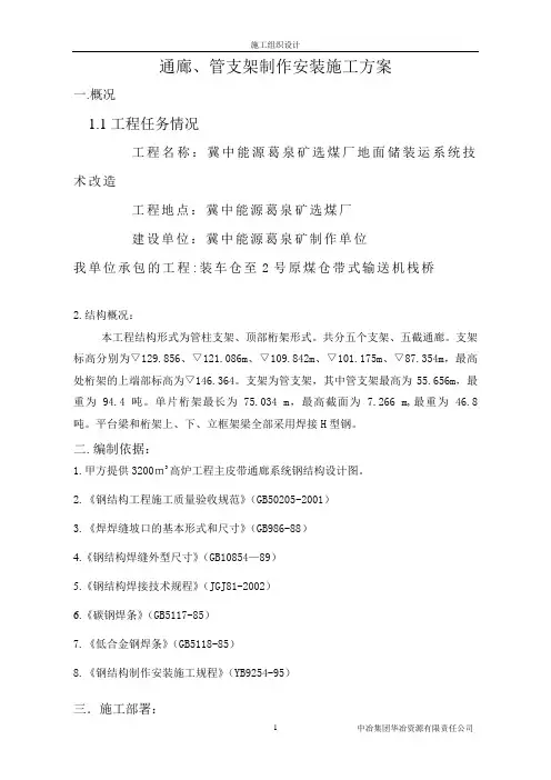 皮带通廊 施工方案
