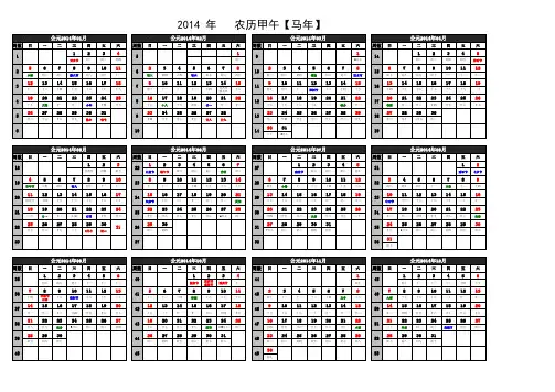 2014日历年历(excel_A4横排_含农历节气假日周数)