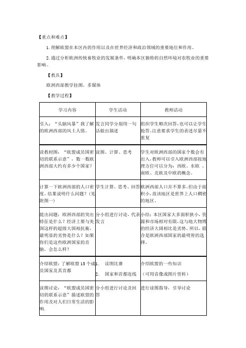 人教课标版  七年级地理下册教案——“欧洲西部”