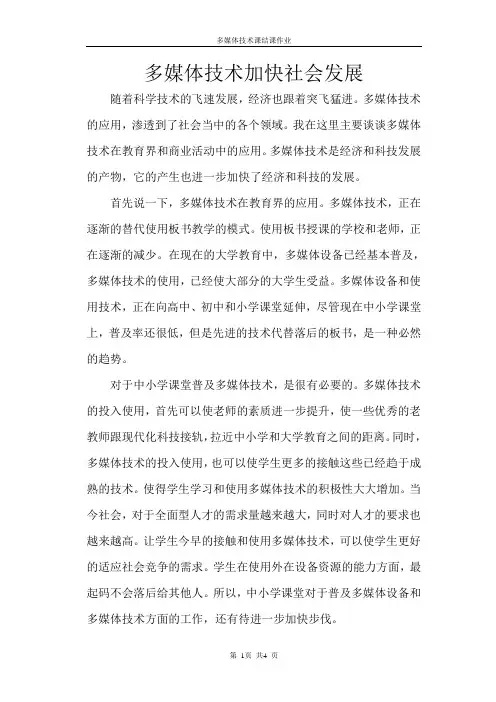 多媒体技术的应用