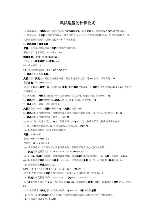 风机选型的计算公式 2