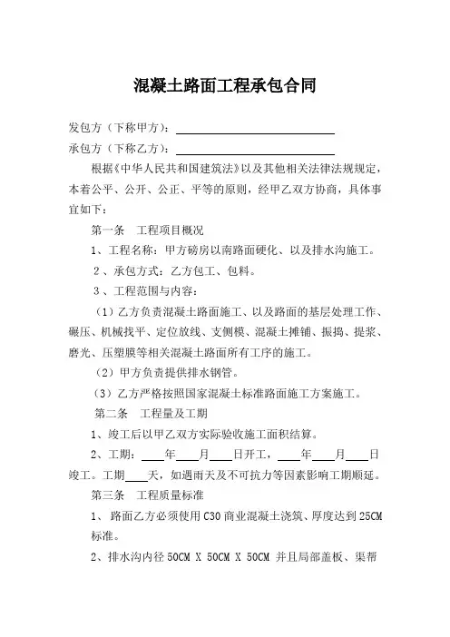 混凝土路面硬化施工合同