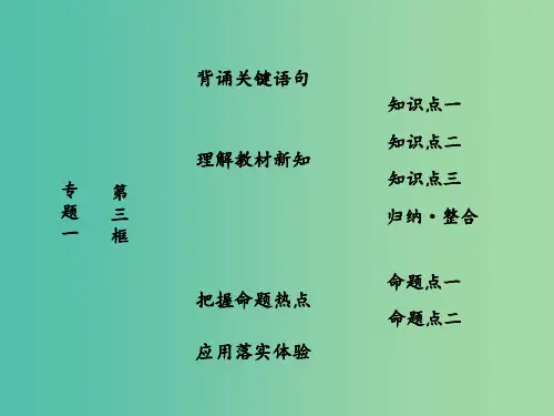 高中政治专题一古典经济学巨匠的理论遗产第三框李嘉图的理论贡献新人教版