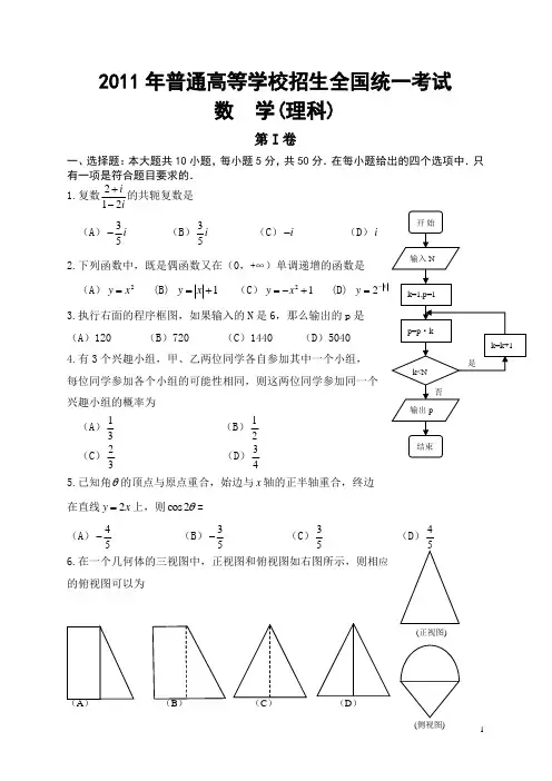 2011年高考理数新课标试卷及答案