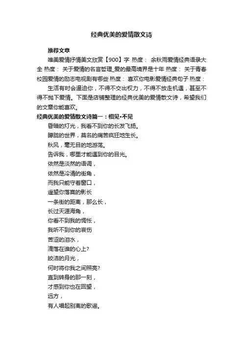 经典优美的爱情散文诗