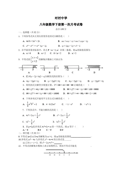 八年级数学下册第一次月考试卷北师大版