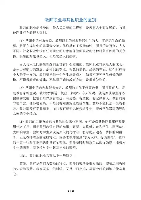教师职业与其他职业的区别