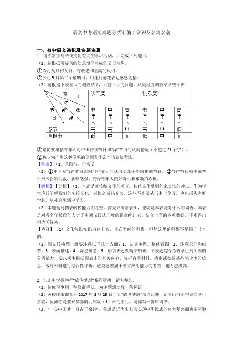 2020-2021语文中考语文真题分类汇编∶常识及名篇名著
