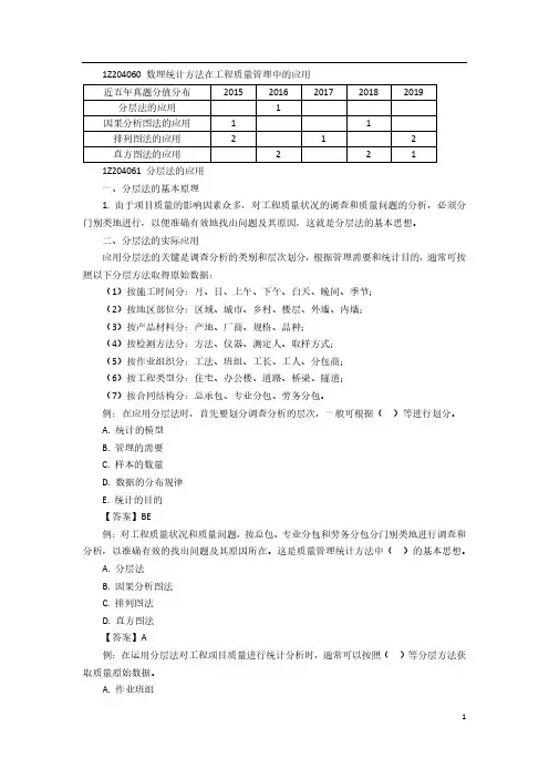 一建【管理】讲义：数理统计方法在工程质量管理中的应用