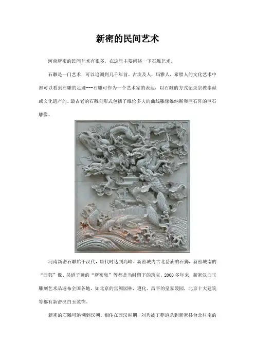 新密家乡的民间艺术