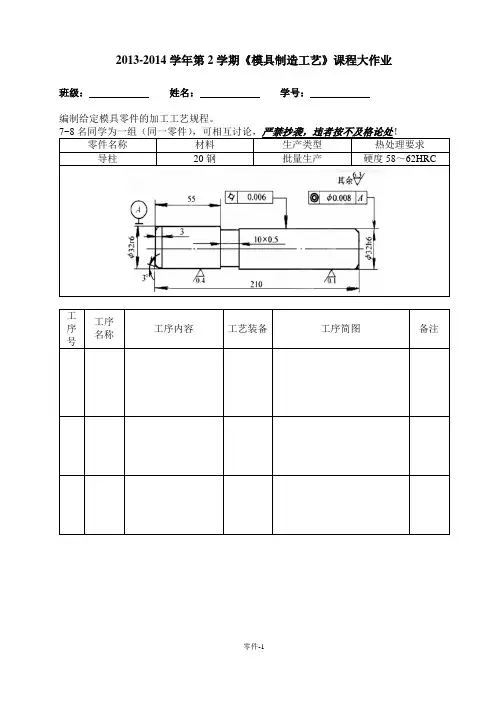 模具制造工艺大作业