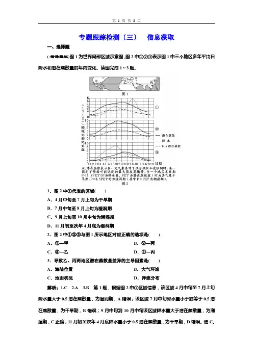 (高中段)专题跟踪检测(三)信息获取2