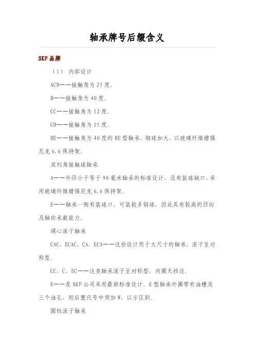 轴承牌号后缀含义