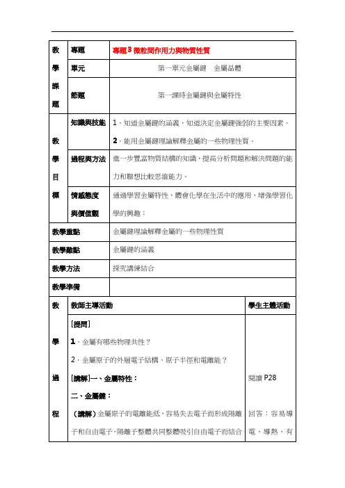 苏教版高一化学教案-微粒间作用力与物质性质