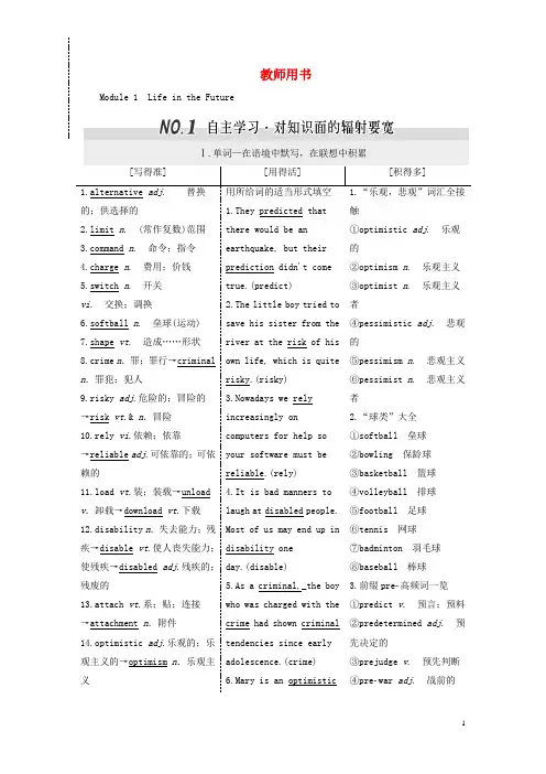 【三维设计】2017版高考英语大一轮复习 教师用书 外研版必修4