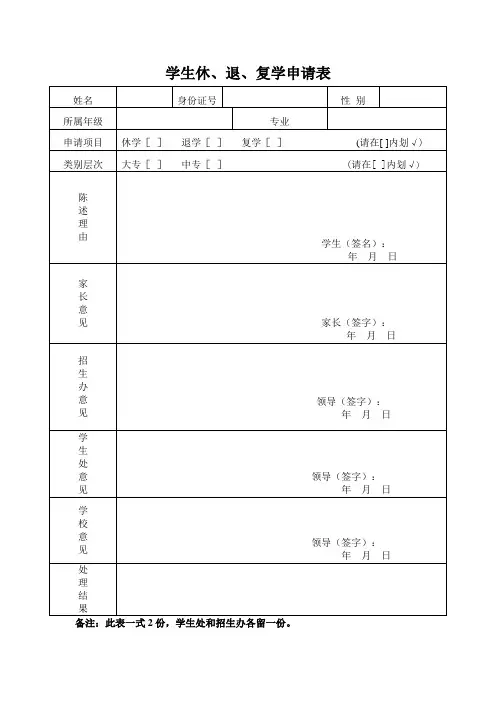 休、停、复学申请表