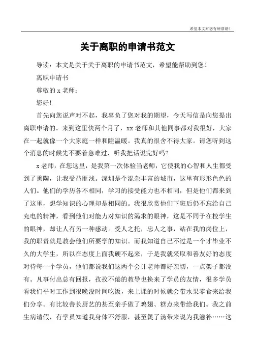 关于离职的申请书范文
