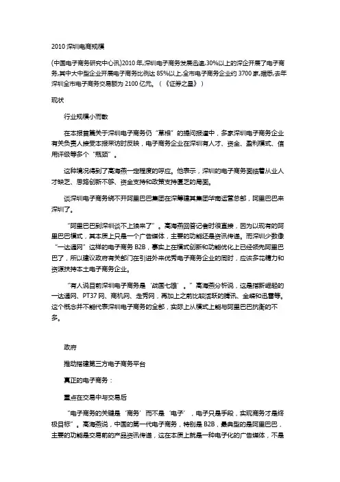 2010深圳电商规模