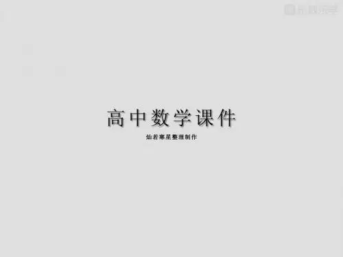 苏教版高中数学必修四课件1.3.2三角函数的图象与性质(2)
