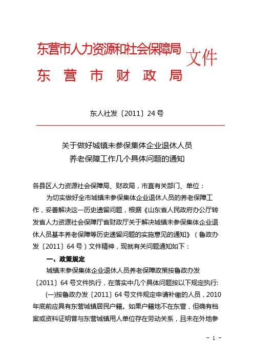 东营市人力资源和社会保障局