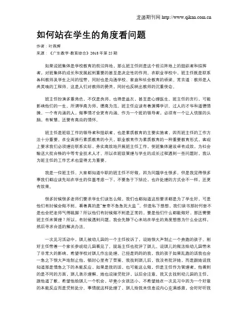 如何站在学生的角度看问题