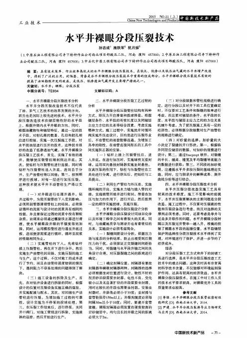 水平井裸眼分段压裂技术 2