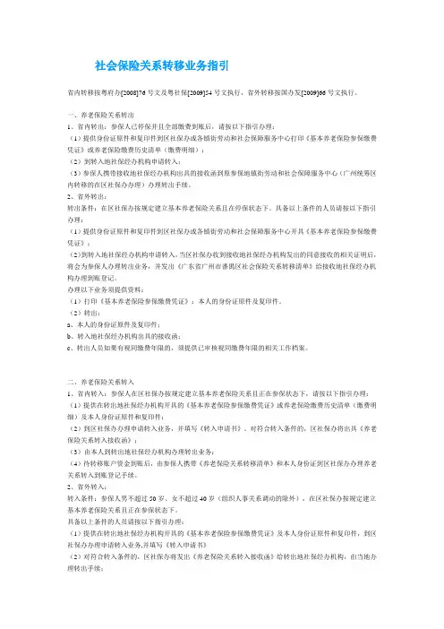 社会保险关系转移业务指引