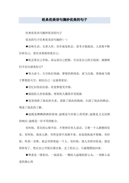 经典优美语句摘抄 优美的句子
