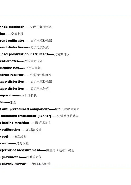 电气英语专业英语词汇2