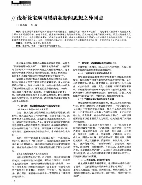 浅析徐宝璜与梁启超新闻思想之异同点