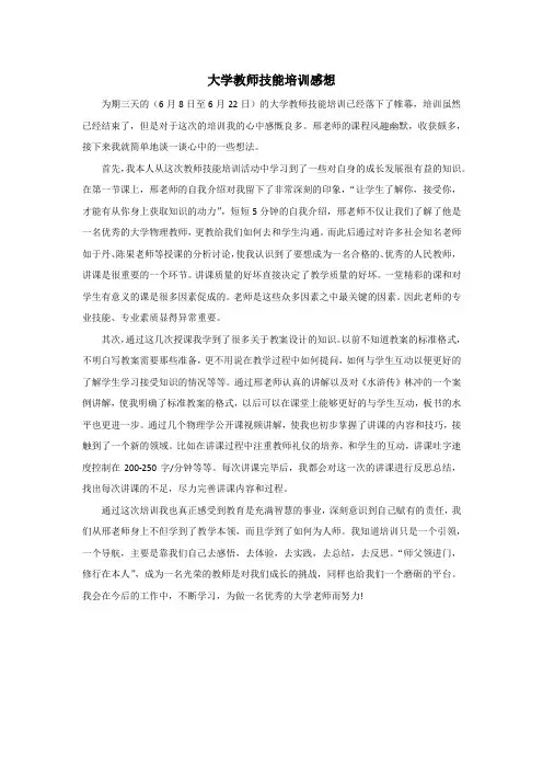 大学教师技能培训感想