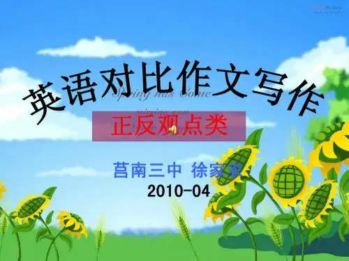 高一英语年终考试正反类作文
