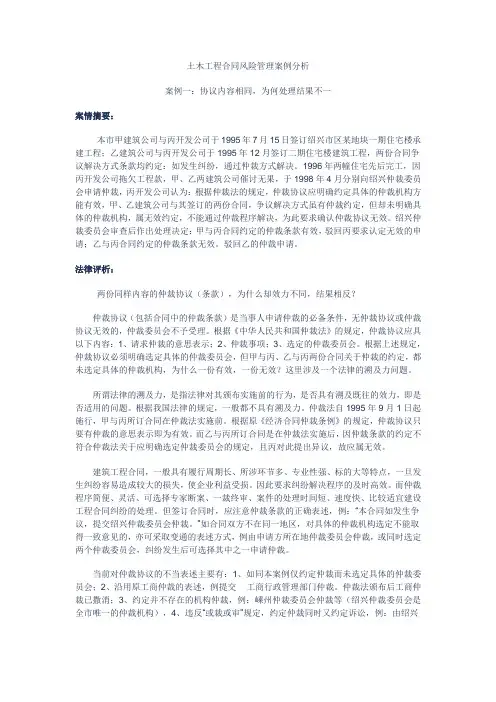 土木工程合同风险管理案例分析