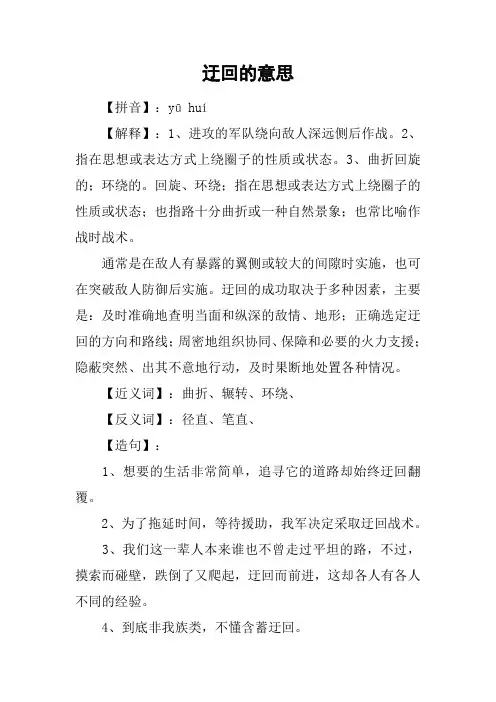 迂回的意思