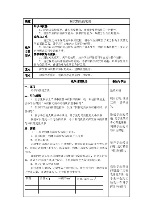 5-2探究物质的密度教案