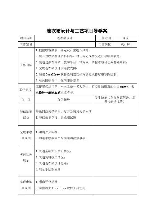 裙装设计与工艺连衣裙设计与工艺项目导学案