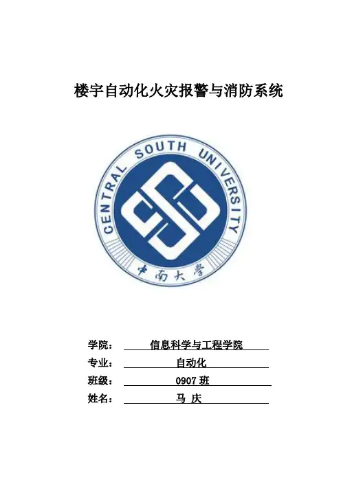 中南大学楼宇自动化论文