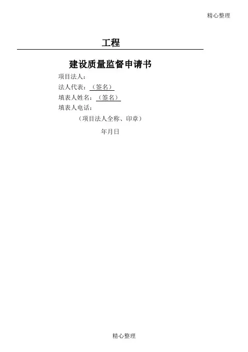 水利工程建设质量监督申请方案、监督方案格式