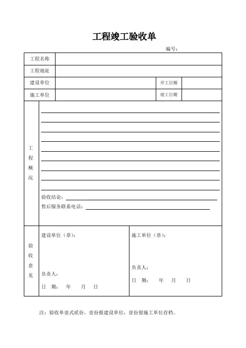 项目验收单模板 3