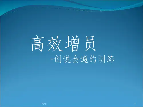保险公司高效增员话术