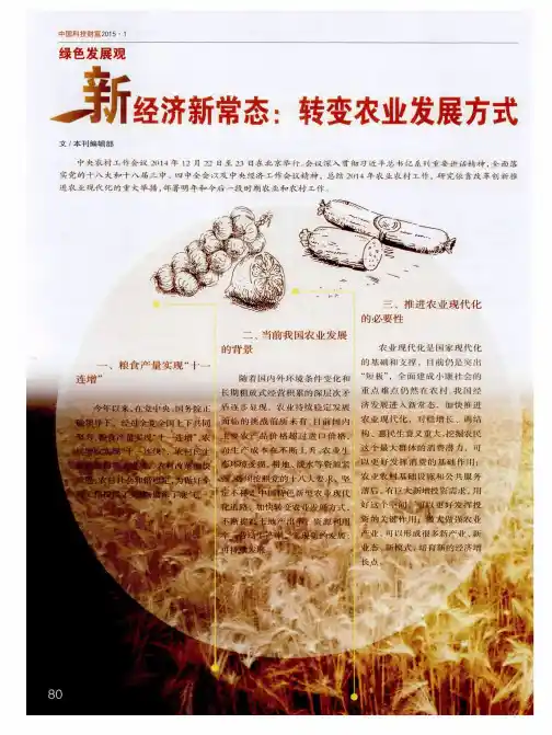 新经济新常态:转变农业发展方式