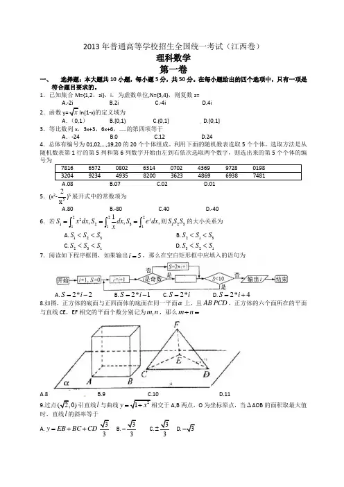 2013年高考江西卷(文理合卷)