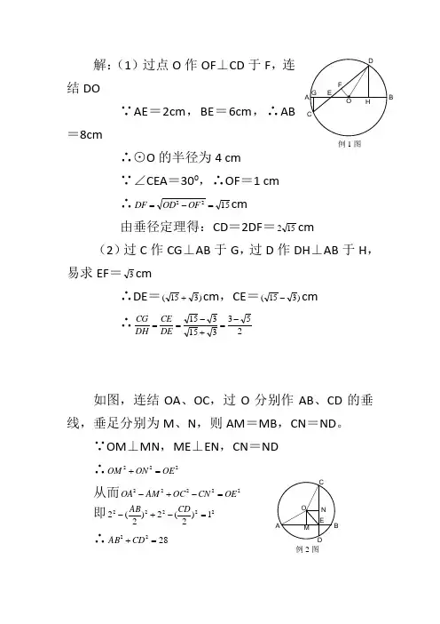 垂径定理习题