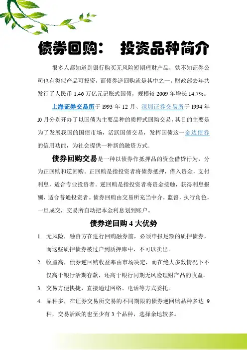 国债回购与逆回购知识介绍