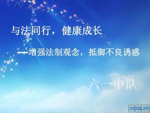 遵纪守法班会