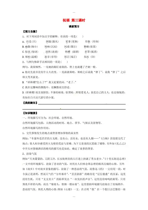 新编人教版高中语文必修3第2课 祝福(第3课时)导学案 